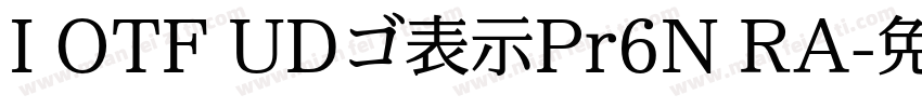I OTF UDゴ表示Pr6N RA字体转换